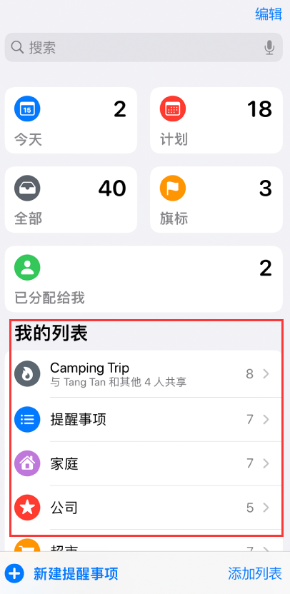 涿鹿苹果手机维修分享iOS 14.5 “提醒事项”应用支持便捷排序 