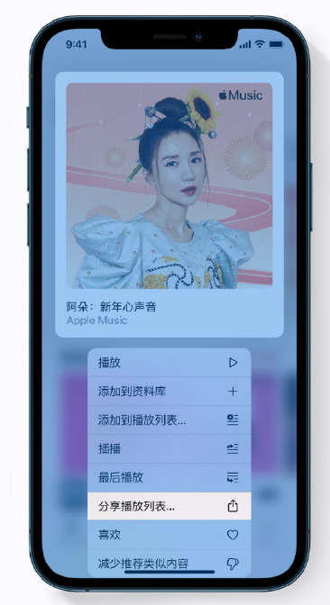 涿鹿苹果手机维修分享Apple Music 新增新年歌单，快来分享给好友 