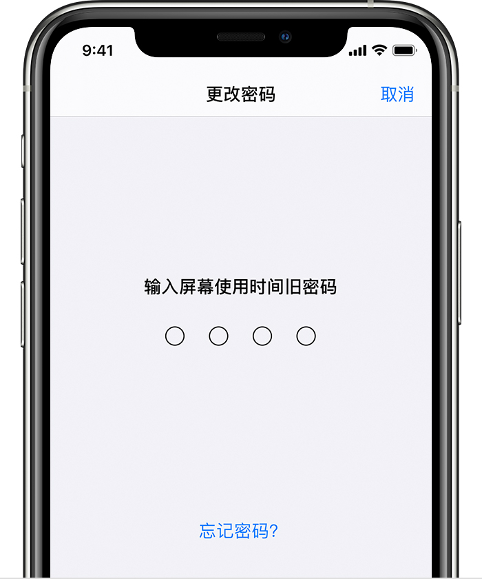 涿鹿苹果手机维修分享iOS 14 忘记屏幕使用时间密码怎么办 