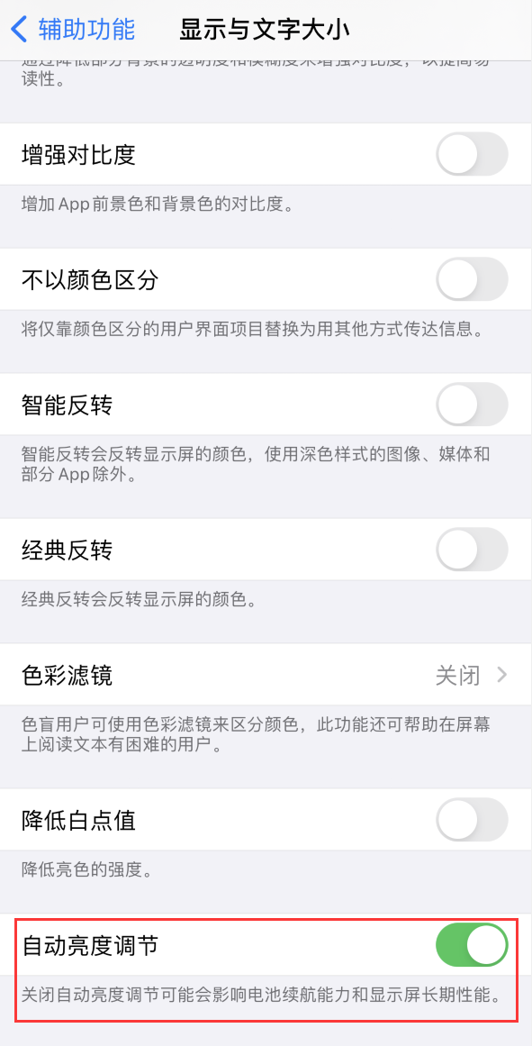 涿鹿苹果手机维修分享iPhone 自动亮度调节失灵怎么办 